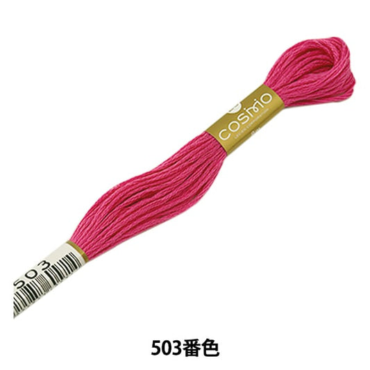 刺绣线程“ Cosmo 25th刺绣线503” Lecien Lecien Cosmo Cosmo