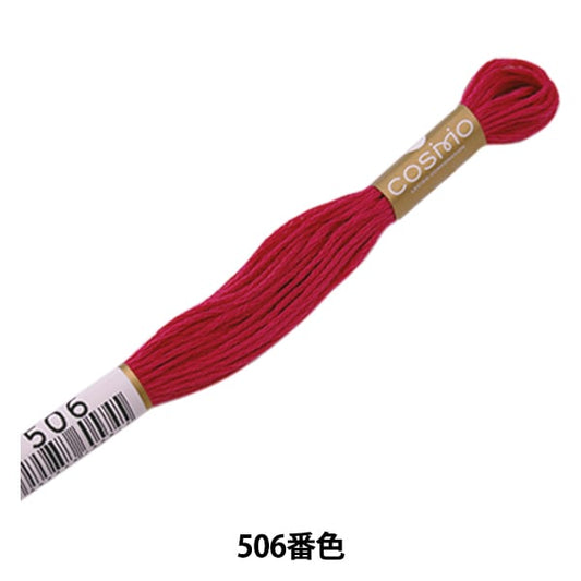 刺绣线程“ Cosmo 25th刺绣线506” Lecien Lecien Cosmo Cosmo