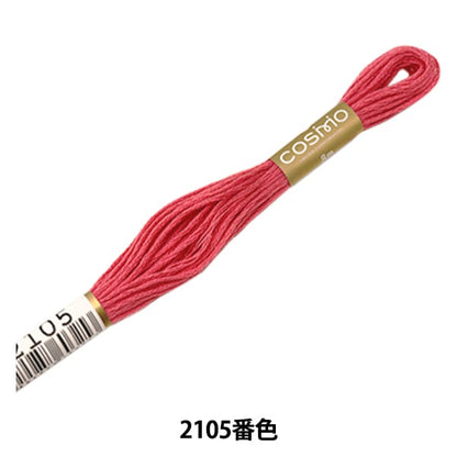 刺绣线程“ Cosmo 25th刺绣线2105颜色” Lecien Lecien Cosmo Cosmo