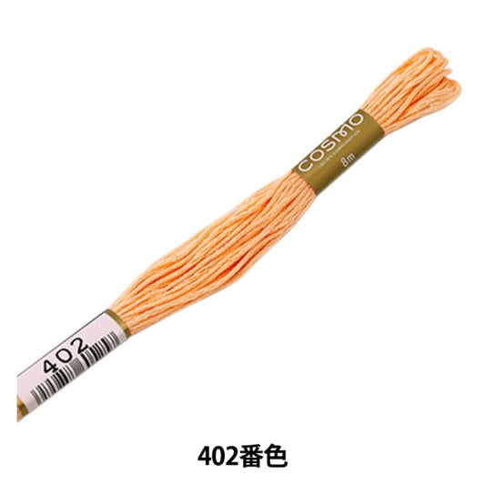 刺绣线程“ Cosmo 25 No. 25绣花线402” Lecien Lecien Cosmo Cosmo
