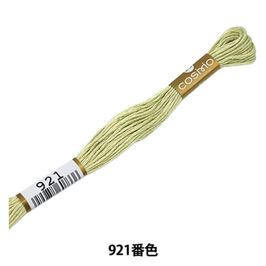 绣花线“ Cosmo 25th刺绣线921颜色” lecien Lecien Cosmo Cosmo