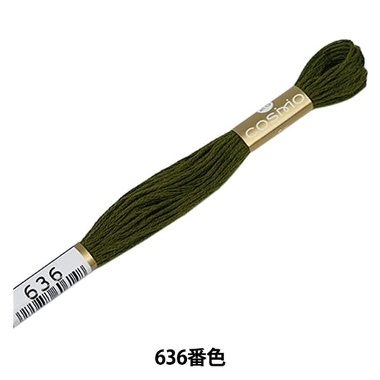 刺绣线程“ Cosmo 25th刺绣线636颜色” Lecien Lecien Cosmo Cosmo