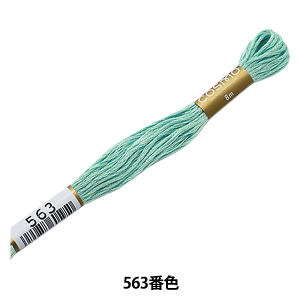 刺绣线程“ Cosmo 25th刺绣线563颜色” Lecien Lecien Cosmo Cosmo