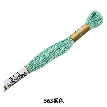 刺绣线程“ Cosmo 25th刺绣线563颜色” Lecien Lecien Cosmo Cosmo