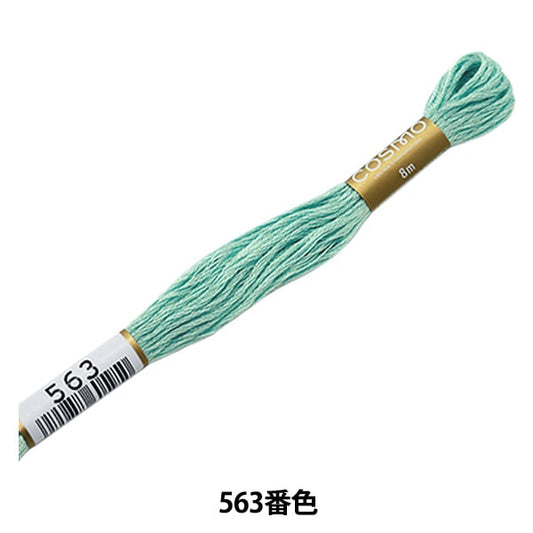 刺绣线程“ Cosmo 25th刺绣线563颜色” Lecien Lecien Cosmo Cosmo