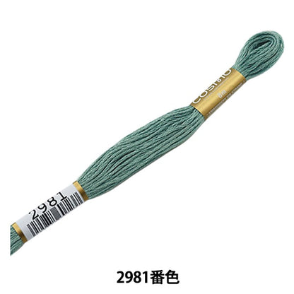 Embroidery thread "Cosmo 25th embroidery thread 2981 color" LECIEN Lecien COSMO Cosmo