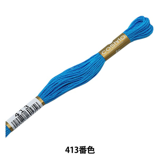 刺绣线程“ Cosmo 25th刺绣线413颜色” Lecien Lecien Cosmo Cosmo