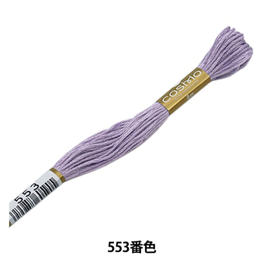 绣花线“ Cosmo 25th刺绣线553颜色” lecien Lecien Cosmo Cosmo