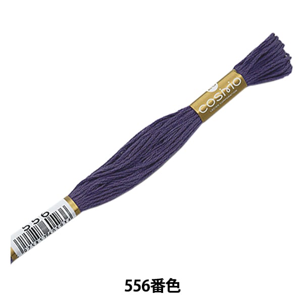 Embroidery thread "Cosmo 25th embroidery thread 556" Lecien Lecien COSMO Cosmo