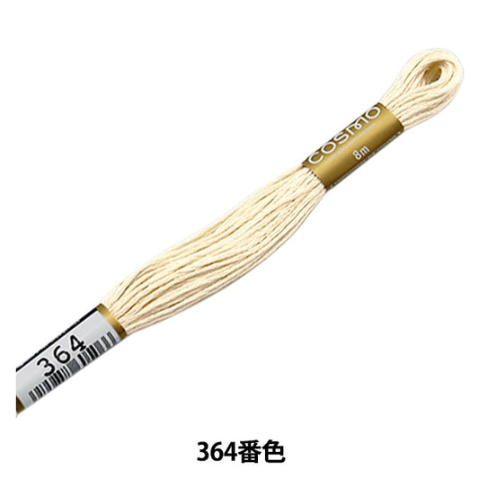 Embroidery thread "COSMO 25 No. 25 embroidery thread 364 color" Lecien Lecien COSMO Cosmo