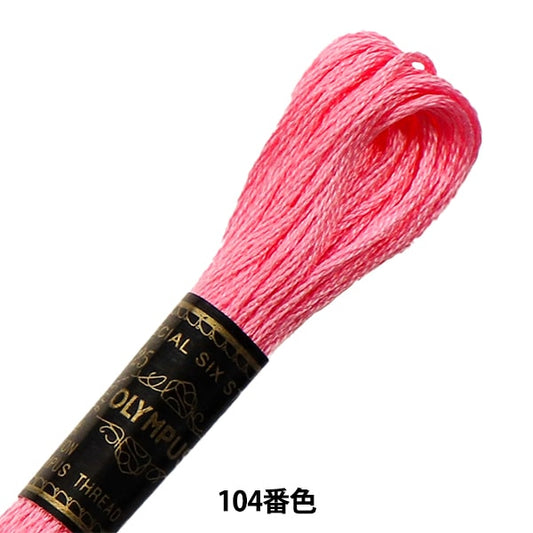 Embroidery thread "OLYMPUS 25th embroidery thread 104th color" Olympus