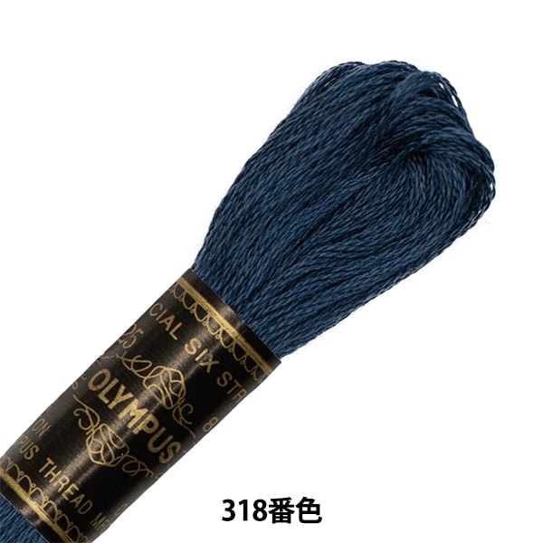 Embroidery thread "OLYMPUS 25th embroidery thread 318" Olympus