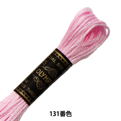 刺しゅう糸 『Olympus 25番刺繍糸 131番色』 Olympus オリムパス