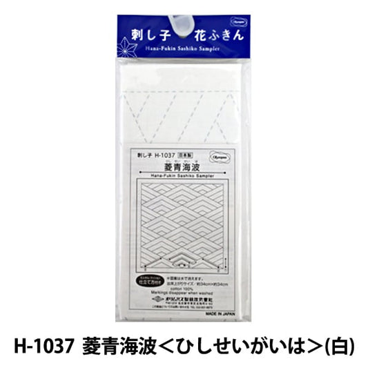 Embroidery Fabric 『Sashiko Hanachi cloth Pack Pack Hansoumi Wave (Hishiseigai) (White) H-1037] Olympus