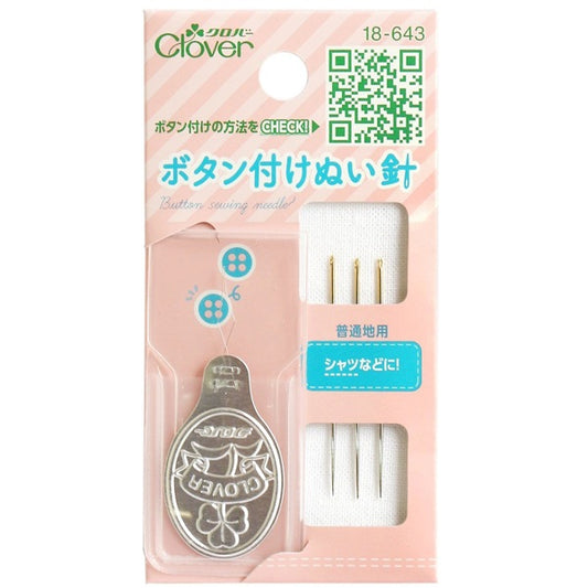 手缝针 “纽扣蘑菇针普通区域18-643” Clover