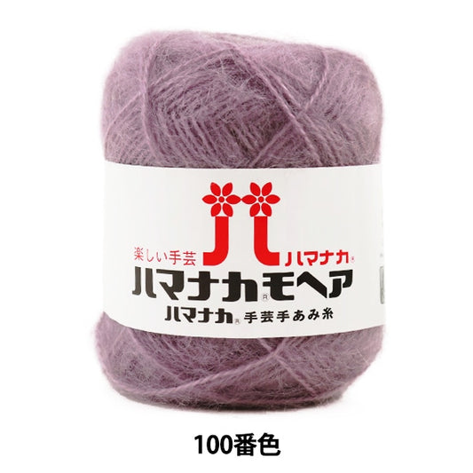 秋冬纱线 “哈马纳卡·马海毛100颜色” Hamanaka