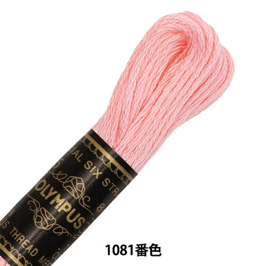 Embroidery thread "OLYMPUS 25th embroidery thread 1081 color" Olympus