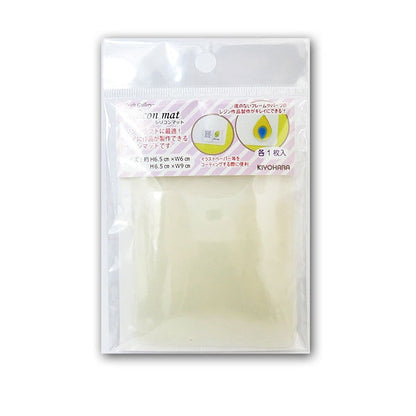 レジン道具 『シリコンマットS (2枚入り) RCM-01』 KIYOHARA 清原