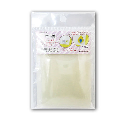 レジン道具 『シリコンマットS (2枚入り) RCM-01』 KIYOHARA 清原