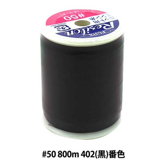 用於編織縫紉機線 “ Resilon＃50 800m 402（黑色）禁令” Fujix Fujix