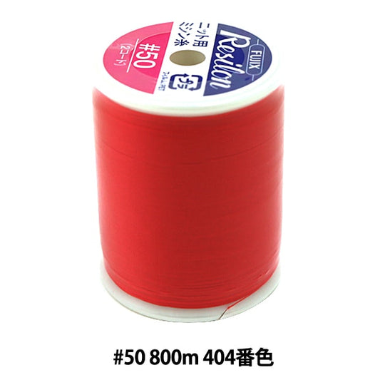 用於編織縫紉機線 “ Resilon＃50 800m 404顏色” Fujix Fujix