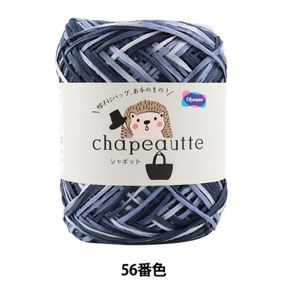 春夏纱线 “ Chapeautte（Shapot）第56颜色” Olympus