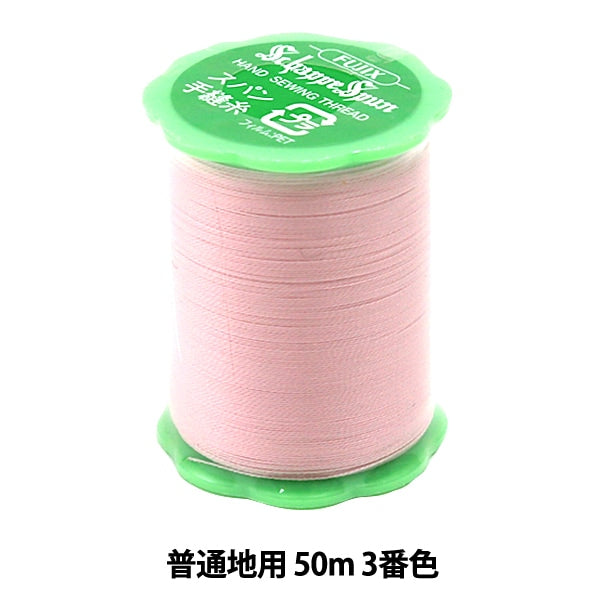 手-Sewn线程“ Shappespan 50m 3rd for Prentry Regions” fujix fujix