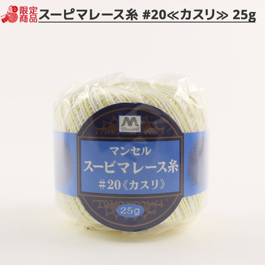 钩编线 “ Mancel Supima钩编线 ＃20 25G Kasuri 252颜色] Mansell Mancel