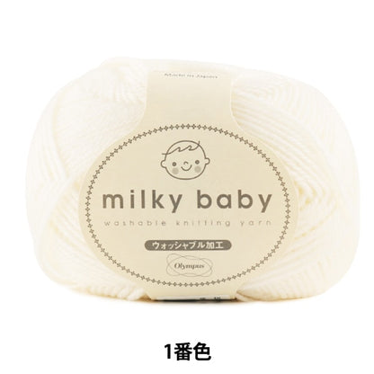 Baby wool "Milky Baby (Milky Baby) No. 1" Olympus