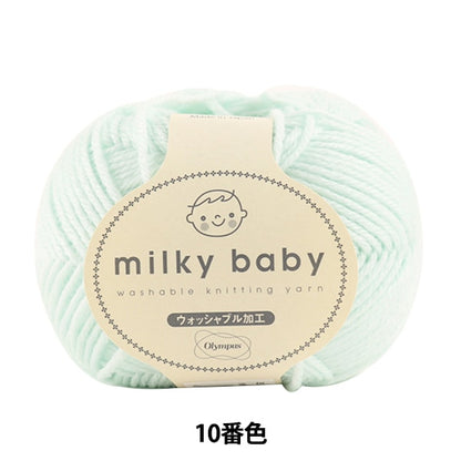 Baby wool "Milky Baby (Milky Baby) 10th color" Olympus