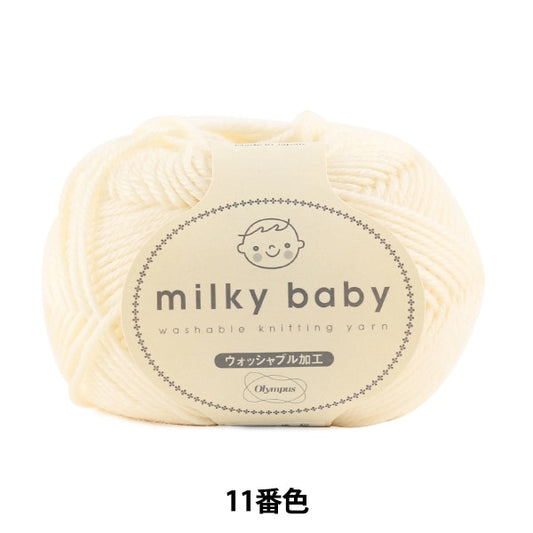 婴儿羊毛“乳白色婴儿（乳白色婴儿）第11颜色” Olympus