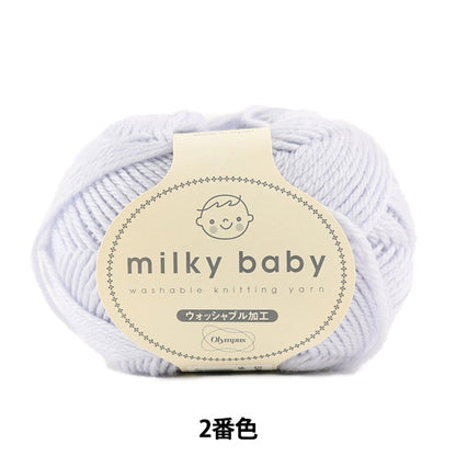 Baby wool "Milky Baby (Milky Baby) 2" Olympus