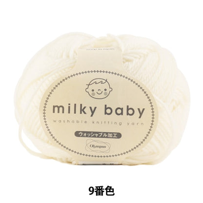 Baby wool "Milky Baby (Milky Baby) 9th color" Olympus