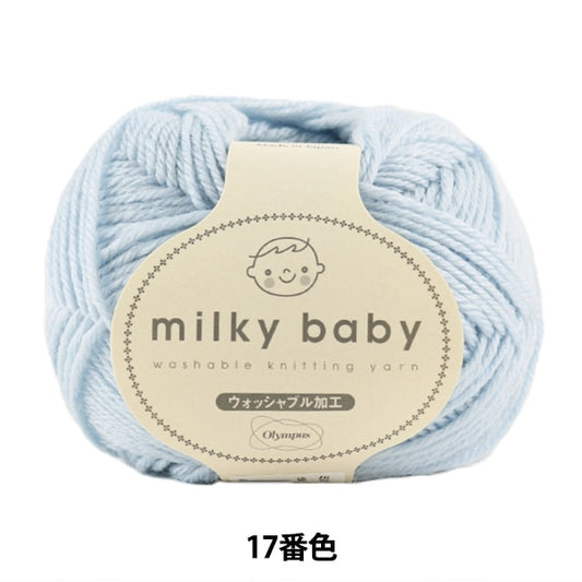 婴儿羊毛“乳白色婴儿（乳白色婴儿）17颜色” Olympus