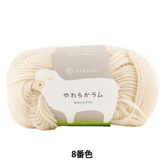 婴儿羊毛“软羊肉和儿童8颜色” Daruma DARUMA 横田