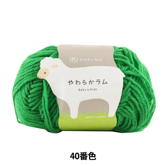 婴儿羊毛“软羊肉和儿童40（绿色）吟游诗人” Daruma DARUMA 横田