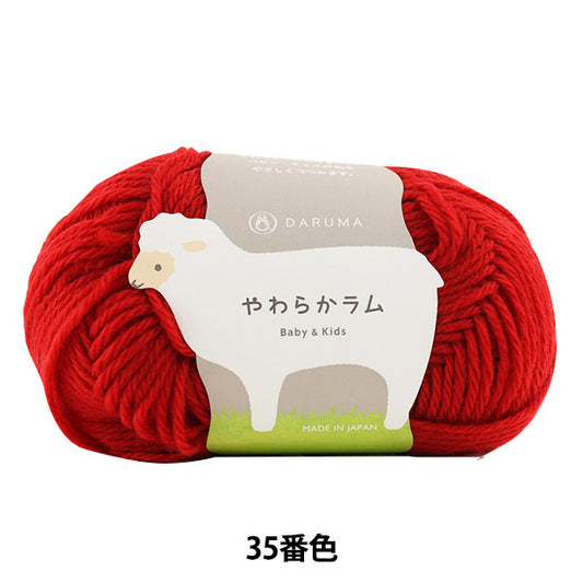 Baby wool "Soft Lamb & Kids 35th color" DARUMA DARUMA Yokota
