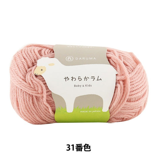 Baby wool "Soft Lamb & Kids 31st color" DARUMA DARUMA Yokota