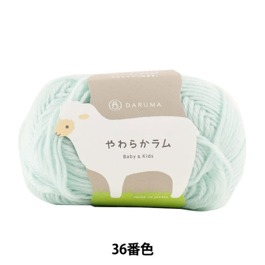 Baby wool "Soft Lamb Baby & Kids 36th color" DARUMA DARUMA Yokota