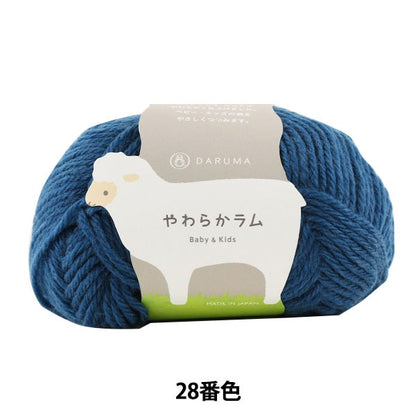 婴儿羊毛“软羊肉和孩子28颜色” daruma DARUMA 横田
