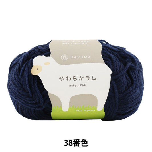 Baby wool "Soft Lamb Baby & Kids 38th color" DARUMA DARUMA Yokota