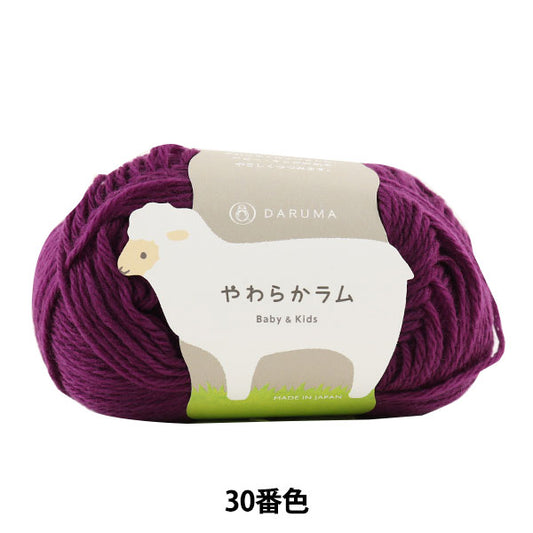 Baby wool "Soft Lamb & Kids 30 (Purple) Bank" DARUMA DARUMA Yokota