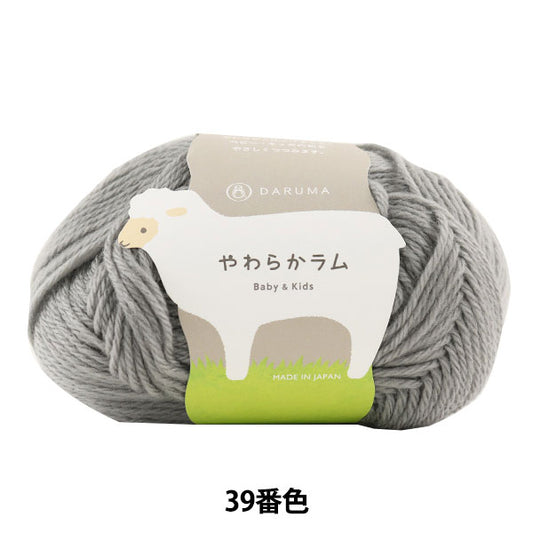 婴儿羊毛“软羊肉和儿童39颜色” Daruma DARUMA 横田