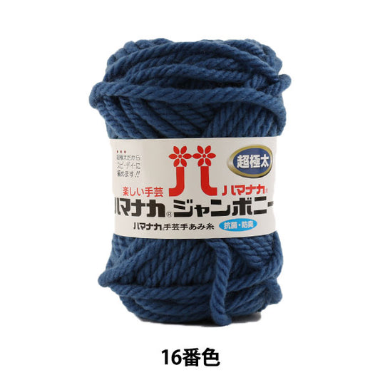 纱线 “ Hamanaka Jumbony Super Furge 16颜色” Hamanaka