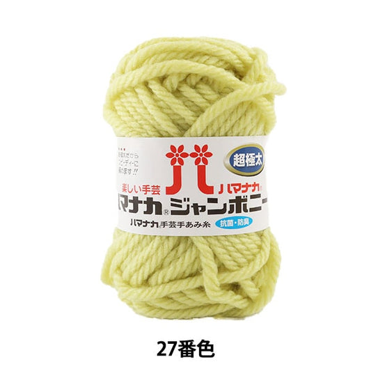 纱线 “ Hamanaka Jumbony Super Furge 27颜色” Hamanaka