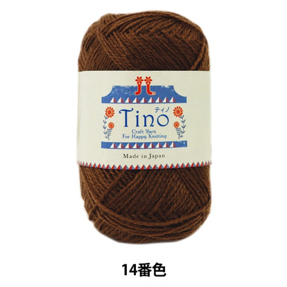 秋冬纱线 “ Tino（Tino）14颜色” Hamanaka