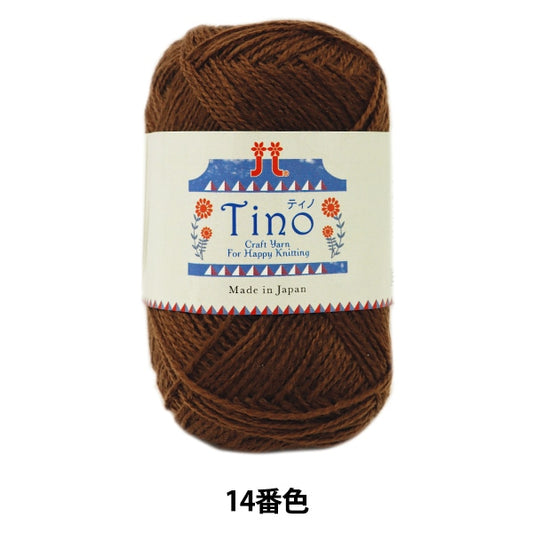 秋冬纱线 “ Tino（Tino）14颜色” Hamanaka