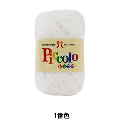 秋冬纱线 “ Piccolo（Piccolo）1（白色）吟游诗” Hamanaka