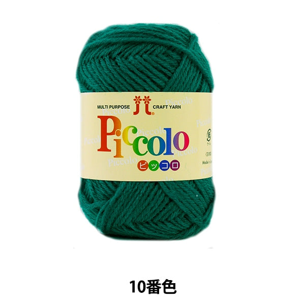 秋冬纱线 “ Piccolo（Piccolo）第十颜色” Hamanaka