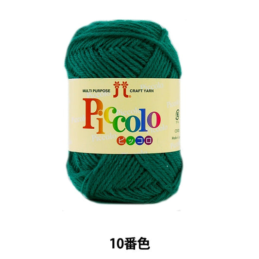 秋冬纱线 “ Piccolo（Piccolo）第十颜色” Hamanaka
